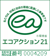 エコアクション21（EA21)認証登録マーク